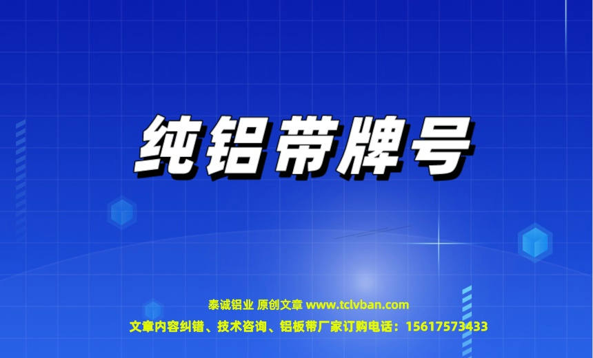 铝带图片